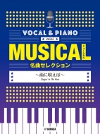 楽譜/ボーカル ＆ ピアノ ミュージカル名曲セレクション -雨に唄えば-