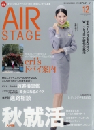 AIR STAGE (GAXe[W)2020N 12