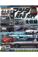 Magazine (Book)/ߤʤΥޥĥrx-3 / Rx-7 G-works Vol.6 󥨥å