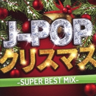 Various/J-pop���ꥹ�ޥ� -super Best Mix-