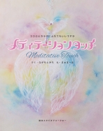 ���f�B�e�[�V���� �^�b�`