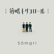 Somari/άȥꥳ
