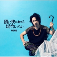 Kaze Ni Fukareteru Baai Janai