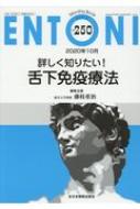 Entoni Monthly Book No.250