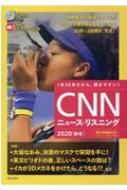 CNN ENGLISH EXPRESS編集部/音声 ＆ 電子書籍版付き Cnnニュース・リスニング 2020秋冬