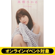 高橋ひかる21年のカレンダー発売を記念して オンラインイベントの実施が決定 グッズ