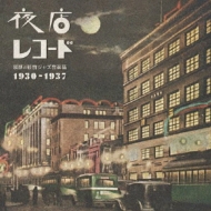 Various/Ź쥳 Ǥ㥺 1930-1937
