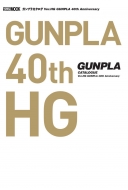 ۥӡѥ(Hobby JAPAN)Խ/ץ饫 Ver. hg Gunpla 40th Anniversary ۥӡѥmook