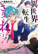 �ِ��E�]���c����Ă˂�! 3 Pash! Comics