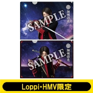 ミュージカル『刀剣乱舞』～幕末天狼傳～ Loppi・HMV限定グッズ発売