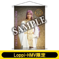 ミュージカル『刀剣乱舞』～幕末天狼傳～ Loppi・HMV限定グッズ発売