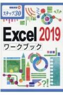 Excel2019[NubN Xebv30 񉉏K