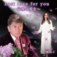  쥤/Last Love For You Ǹΰ (ڥѥå)