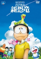 Eiga Doraemon Nobita No Shin Kyouryuu