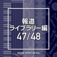 TV Soundtrack/Ntvm Music Library ƻ饤֥꡼ 47 / 48