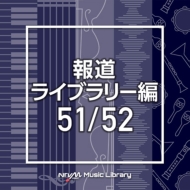 TV Soundtrack/Ntvm Music Library ƻ饤֥꡼ 51 / 52