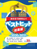 /ԥΥ Ƥ! ٥ȥҥå-2020-2021-