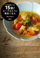 �Ă񂫂��ꂿ����15��!�X�[�v�ЂƂŖ������͂�