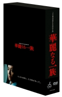Kareinaru Ichizoku Dvd-Box