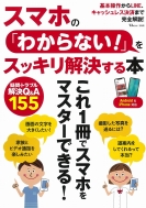 Magazine (Book)/ޥۤΡ֤狼ʤ!פ򥹥å褹 Tjmook