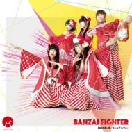 BANZAI JAPAN/Banzai Fighter / ﵯɤ / ǥХ꡼ (A)