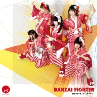 BANZAI JAPAN/Banzai Fighter / ﵯɤ / ǥХ꡼ (C)