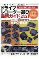 Magazine (Book)/¿!ƤΥɥ饤֥쥳Ӻǿ 2021 䥨ǥå