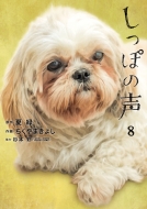 �����ۂ̐� 8 �r�b�O�R�~�b�N�I���W�i��