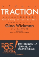 Ginowickman/Traction Get A Grip On Your Business ӥͥμˤ򰮤ľ 澮ȤΥץ륤Υ١