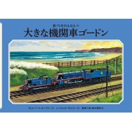 �傫�ȋ@�֎ԃS�[�h�� �V�E�D�Ԃ̂��ق�