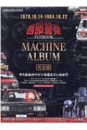 x@fanbook Machine Album S Motor Magazine Mook