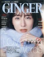 Ginger (�W���W���[)2021�N 1����