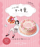 Magazine (Book)/パンケーキ ＆ ケーキ愛 Jtbのムック
