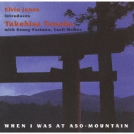 Elvin Jones/When I Was At Aso Mountain