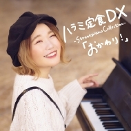 ϥߤ/ϥ꿩 Dx streetpiano Collection ! (+dvd)