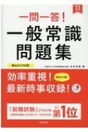 【中古】 一問一答一般常識 ０１/有紀書房 71UR19pfPHL._UF350,350_QL80_.jpg