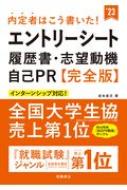 内定者はこう書いた!エントリーシート・履歴書・志望動機・自己PR 完全 ...