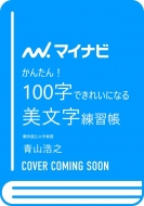 ���񂽂�!100���ł��ꂢ�ɂȂ���������K��