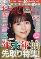 ���ƂȂ̃f�W�^��tv�i�r 2021�N 1����