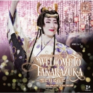 宝塚歌劇 月組公演・実況 JAPAN TRADITIONAL REVUE 『WELCOME TO TAKARAZUKA -雪と月と花と-』