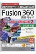ë/Fusion360 Camںù 2 奯饦ɥ١3dcad / Cam 2021ǯ