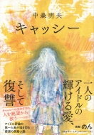 �L���b�V�[