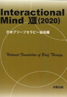 ܥ֥꡼եԡ/Interactional Mind 13 (2020)