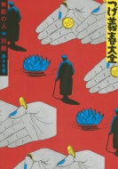 ���`�t��S 19 ���\�̐l �ʗ� Kc�f���b�N�X