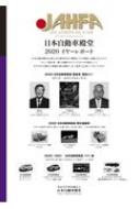 Jahfa Japan Automotive Hall Of Fame No.20 2020