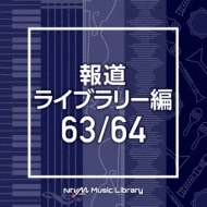 TV Soundtrack/Ntvm Music Library ƻ饤֥꡼ 63 / 64