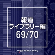 TV Soundtrack/Ntvm Music Library ƻ饤֥꡼ 69 / 70