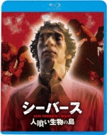 シーバース/人喰い生物の島＜最終盤＞ | HMV&BOOKS online