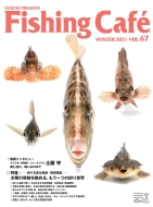 Book/Fishing Cafe Vol.67