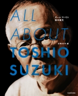 ALL ABOUT TOSHIO SUZUKI